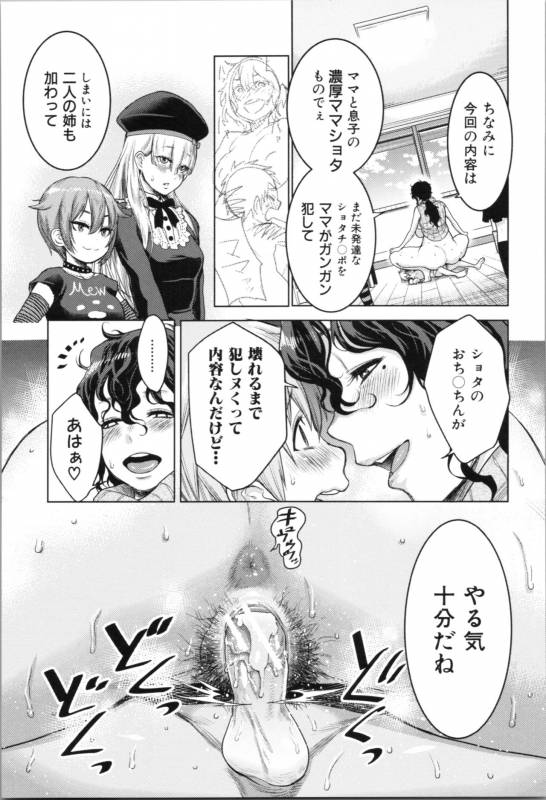 [Agata] Chou One x Pako³_092