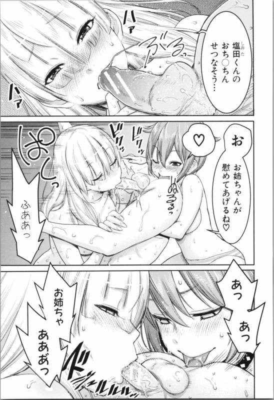 [Agata] Chou One x Pako³_096