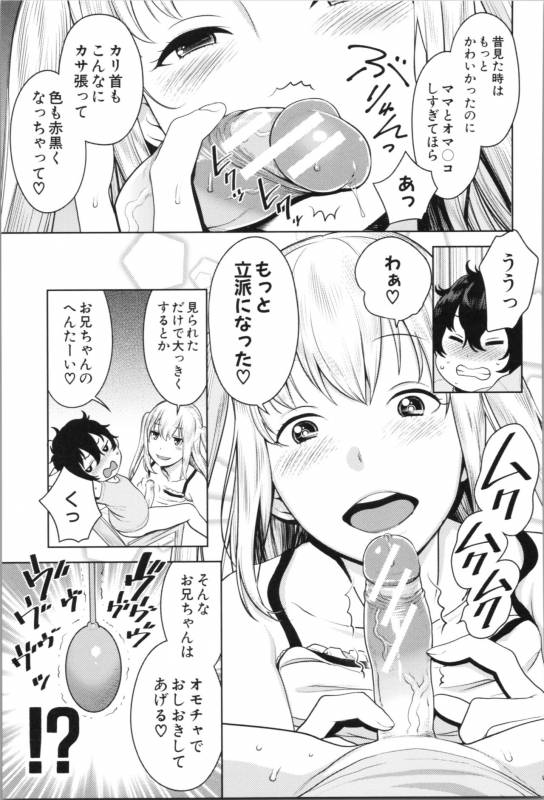 [Agata] Chou One x Pako³_116