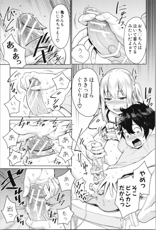 [Agata] Chou One x Pako³_118