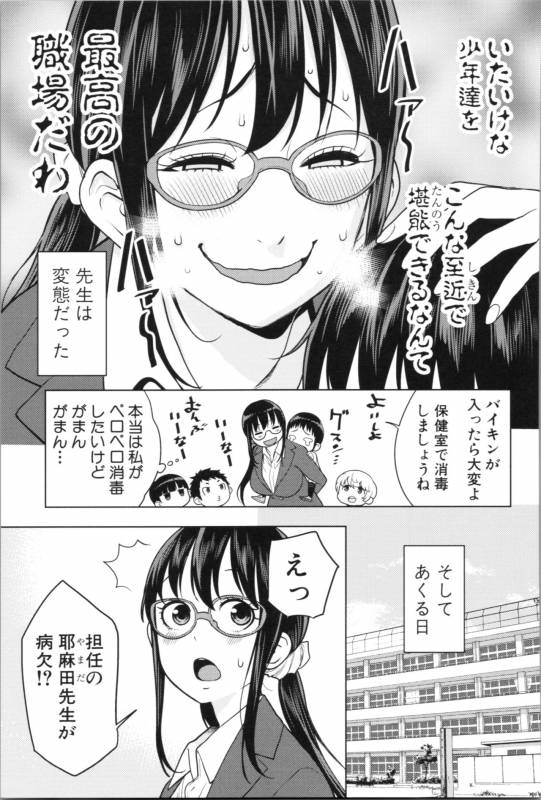 [Agata] Chou One x Pako³_136