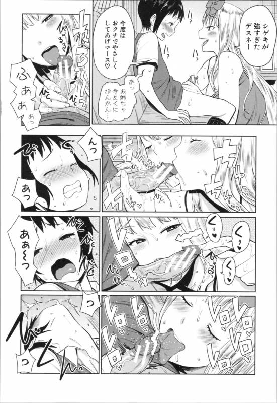 [Agata] Chou One x Pako³_179