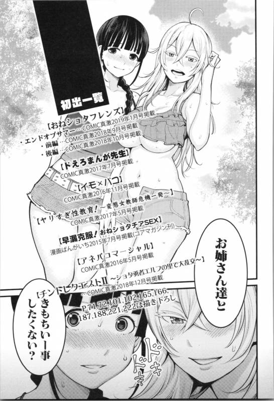 [Agata] Chou One x Pako³_224