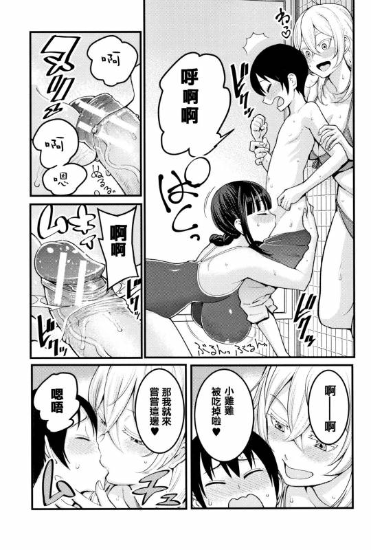 [Agata] Chou One x Pako³  [Chinese] [篆儀通文書坊漢化]_019