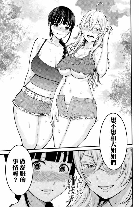 [Agata] Chou One x Pako³  [Chinese] [篆儀通文書坊漢化]_029