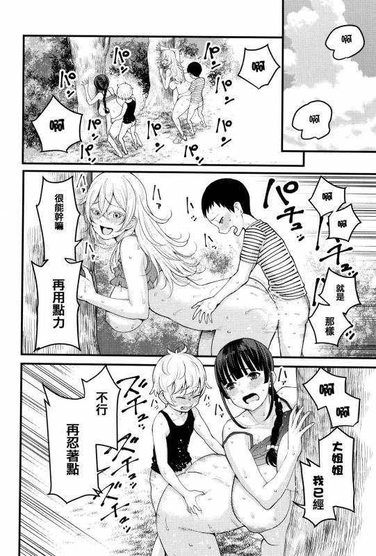 [Agata] Chou One x Pako³  [Chinese] [篆儀通文書坊漢化]_030