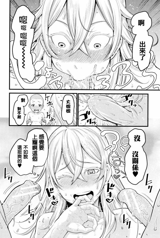 [Agata] Chou One x Pako³  [Chinese] [篆儀通文書坊漢化]_034