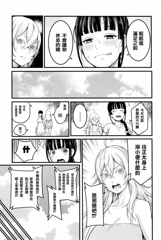 [Agata] Chou One x Pako³  [Chinese] [篆儀通文書坊漢化]_037