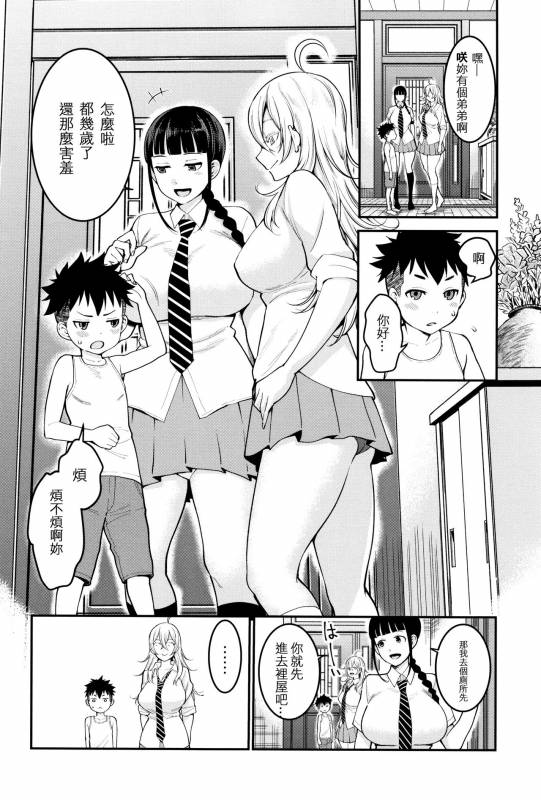 [Agata] Chou One x Pako³  [Chinese] [篆儀通文書坊漢化]_040