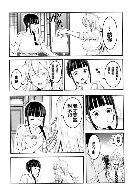 [Agata] Chou One x Pako³  [Chinese] [篆儀通文書坊漢化]_045