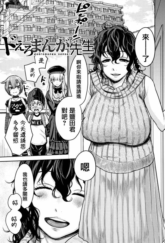 [Agata] Chou One x Pako³  [Chinese] [篆儀通文書坊漢化]_073