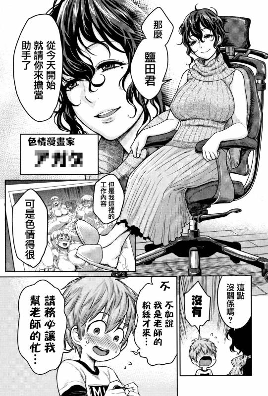 [Agata] Chou One x Pako³  [Chinese] [篆儀通文書坊漢化]_075