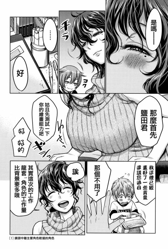 [Agata] Chou One x Pako³  [Chinese] [篆儀通文書坊漢化]_076