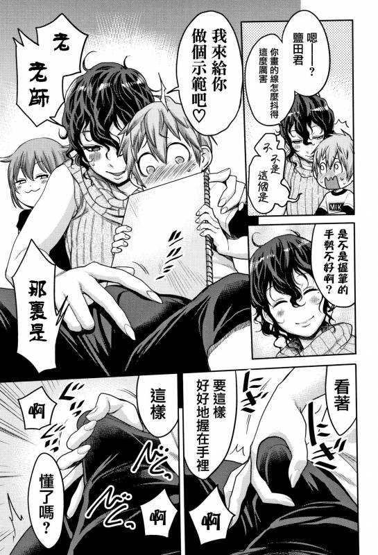 [Agata] Chou One x Pako³  [Chinese] [篆儀通文書坊漢化]_081