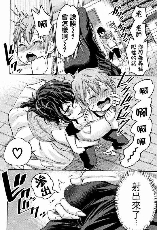 [Agata] Chou One x Pako³  [Chinese] [篆儀通文書坊漢化]_082