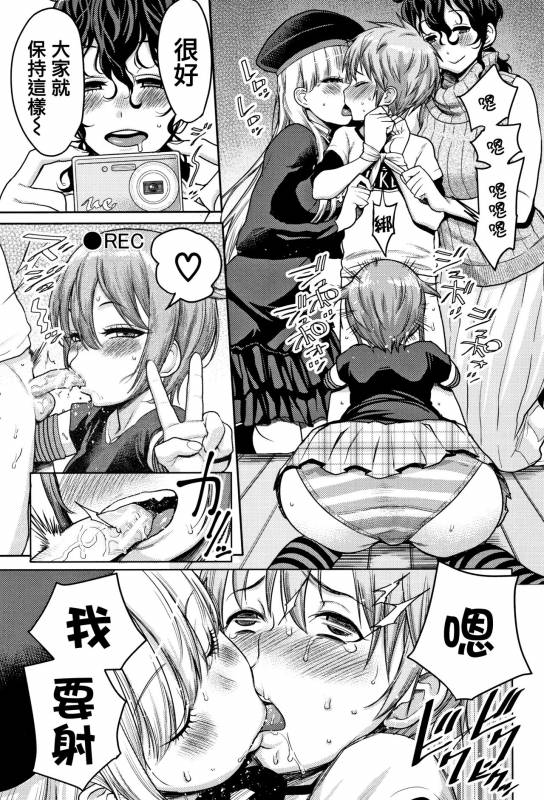 [Agata] Chou One x Pako³  [Chinese] [篆儀通文書坊漢化]_085