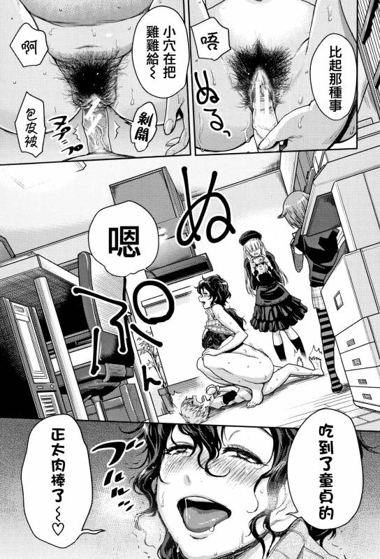 [Agata] Chou One x Pako³  [Chinese] [篆儀通文書坊漢化]_089