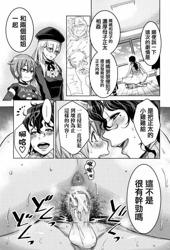 [Agata] Chou One x Pako³  [Chinese] [篆儀通文書坊漢化]_091