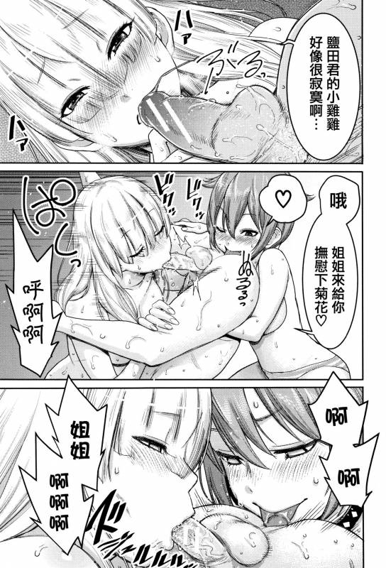 [Agata] Chou One x Pako³  [Chinese] [篆儀通文書坊漢化]_095