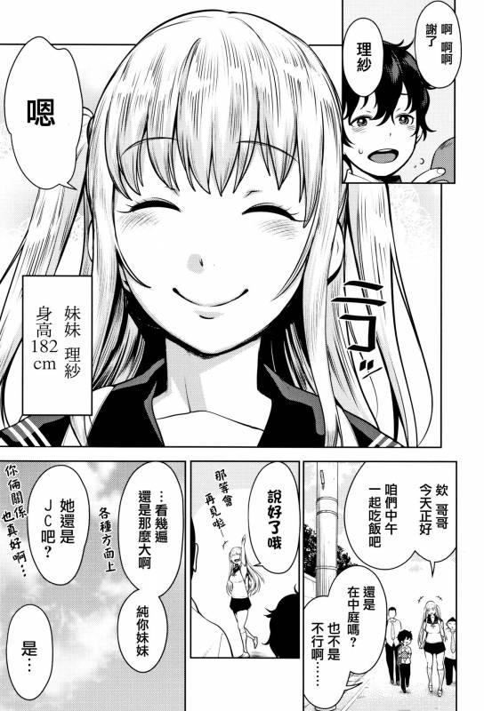 [Agata] Chou One x Pako³  [Chinese] [篆儀通文書坊漢化]_105