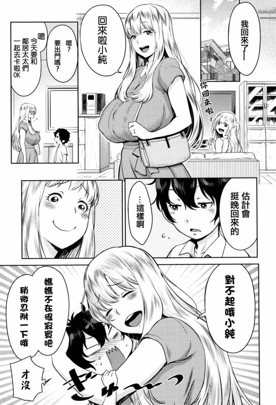 [Agata] Chou One x Pako³  [Chinese] [篆儀通文書坊漢化]_107