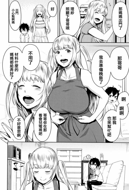 [Agata] Chou One x Pako³  [Chinese] [篆儀通文書坊漢化]_108