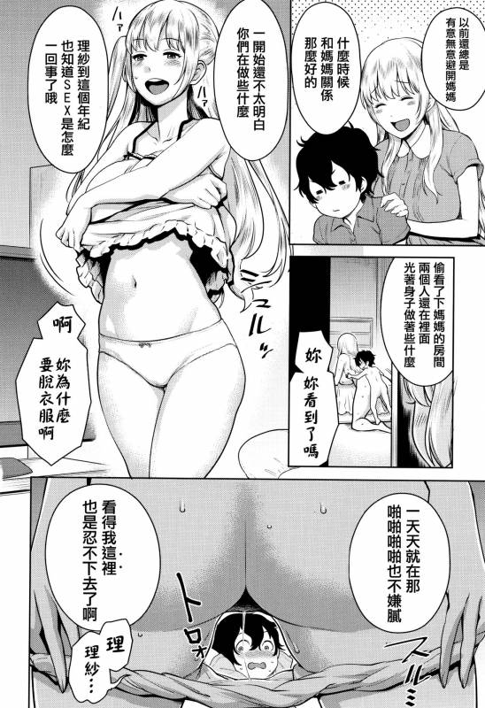 [Agata] Chou One x Pako³  [Chinese] [篆儀通文書坊漢化]_112