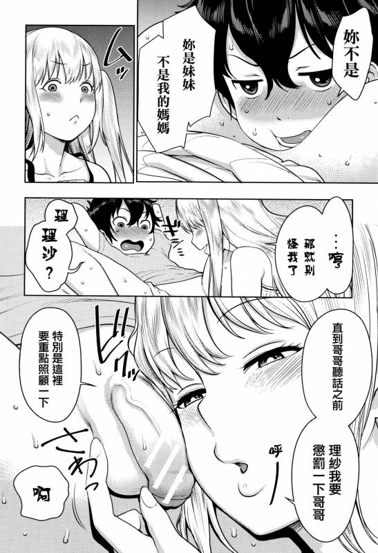 [Agata] Chou One x Pako³  [Chinese] [篆儀通文書坊漢化]_114