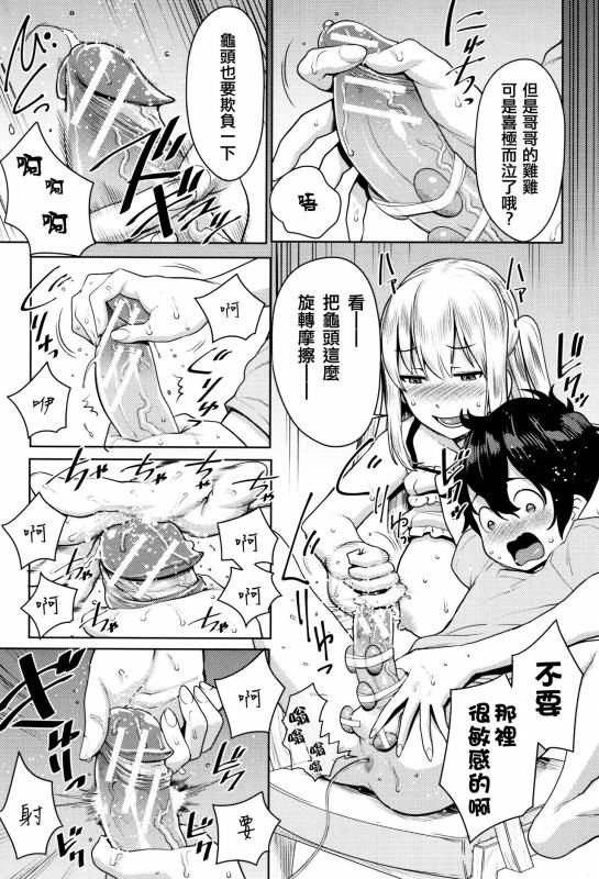 [Agata] Chou One x Pako³  [Chinese] [篆儀通文書坊漢化]_117