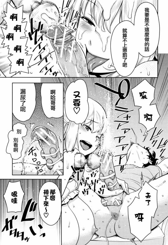 [Agata] Chou One x Pako³  [Chinese] [篆儀通文書坊漢化]_119