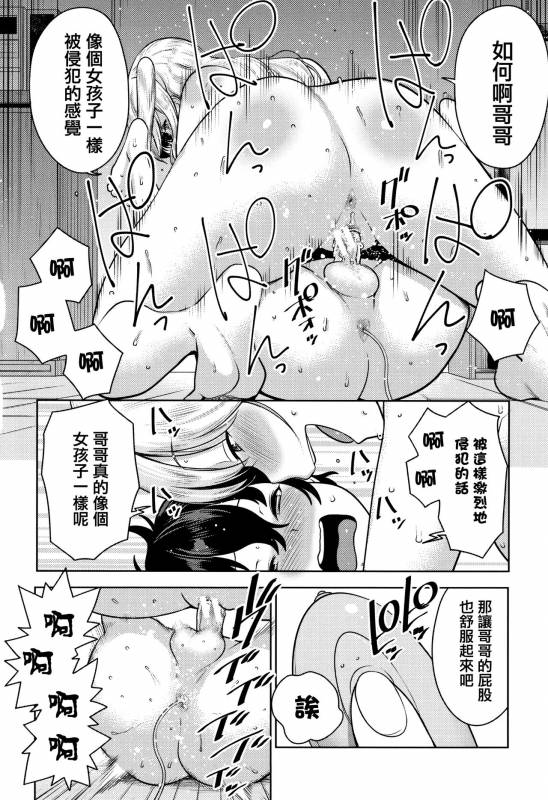 [Agata] Chou One x Pako³  [Chinese] [篆儀通文書坊漢化]_126