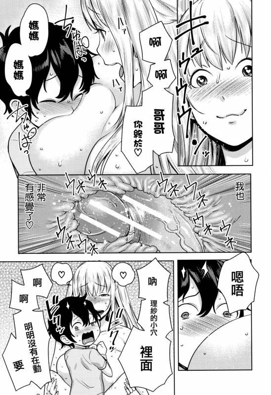 [Agata] Chou One x Pako³  [Chinese] [篆儀通文書坊漢化]_129