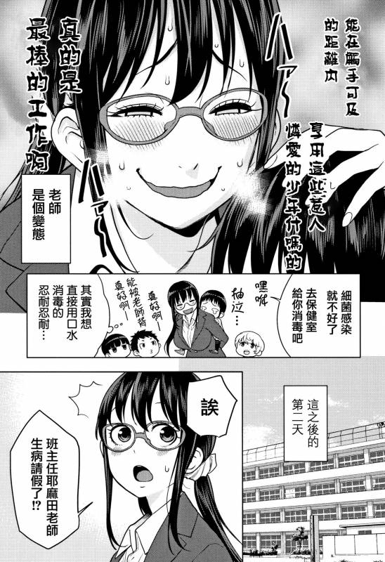 [Agata] Chou One x Pako³  [Chinese] [篆儀通文書坊漢化]_135