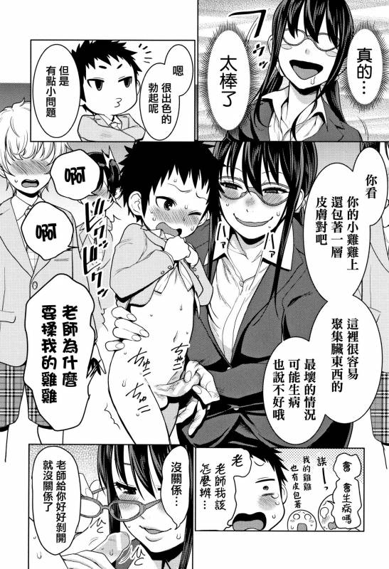 [Agata] Chou One x Pako³  [Chinese] [篆儀通文書坊漢化]_140