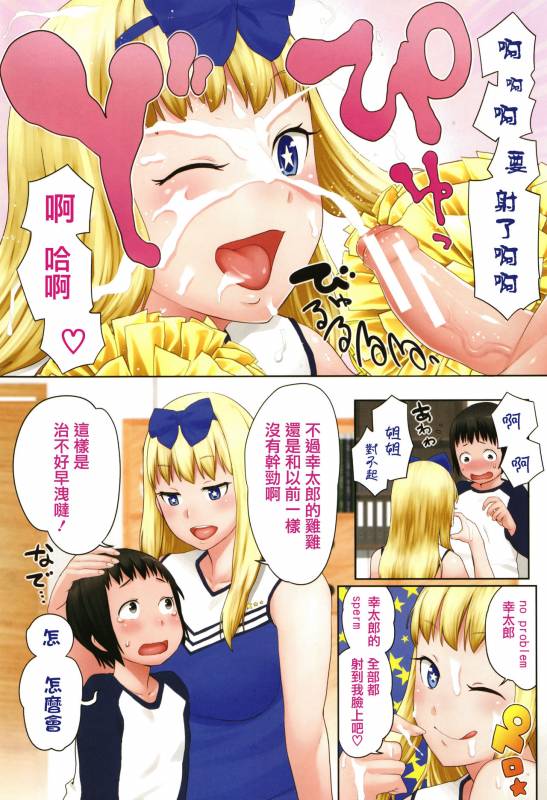 [Agata] Chou One x Pako³  [Chinese] [篆儀通文書坊漢化]_168