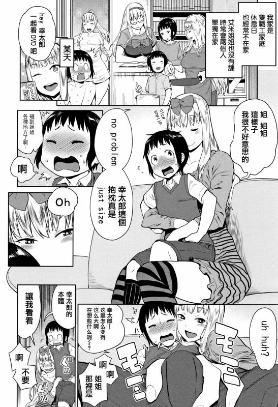 [Agata] Chou One x Pako³  [Chinese] [篆儀通文書坊漢化]_172