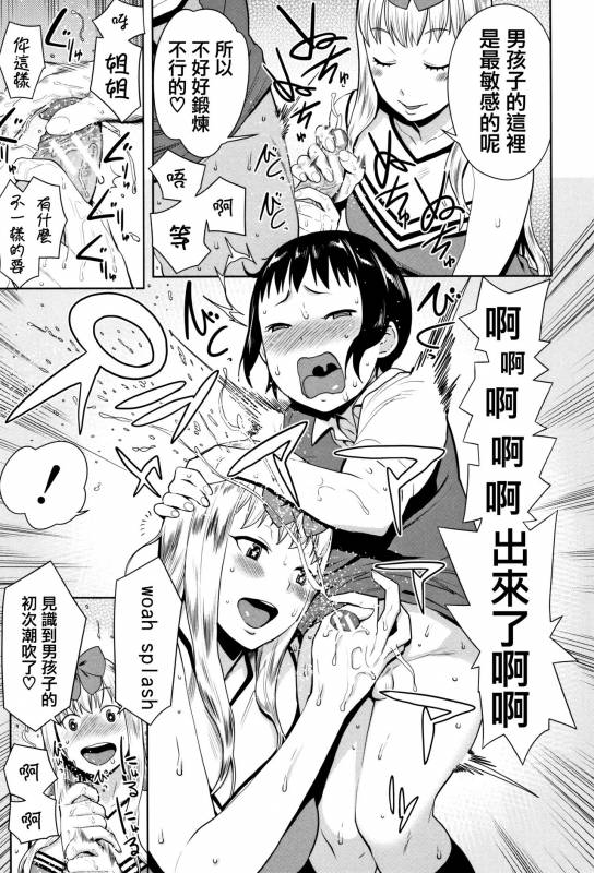 [Agata] Chou One x Pako³  [Chinese] [篆儀通文書坊漢化]_177