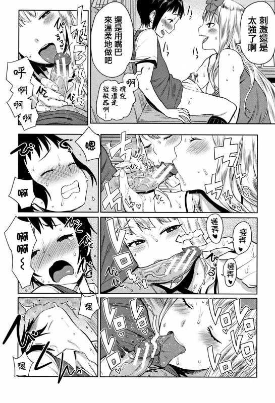 [Agata] Chou One x Pako³  [Chinese] [篆儀通文書坊漢化]_178