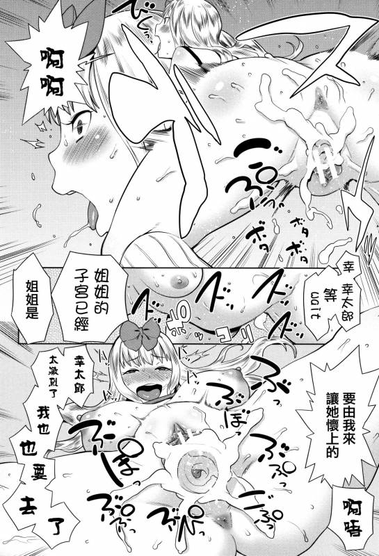 [Agata] Chou One x Pako³  [Chinese] [篆儀通文書坊漢化]_184