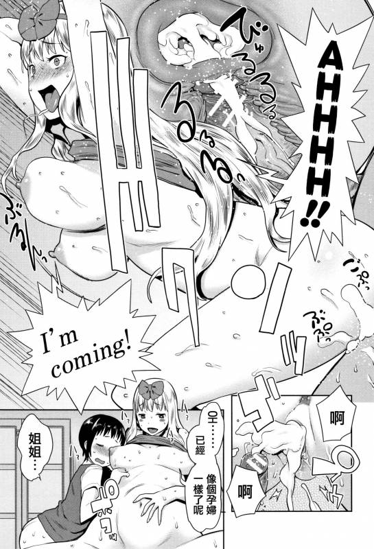 [Agata] Chou One x Pako³  [Chinese] [篆儀通文書坊漢化]_185