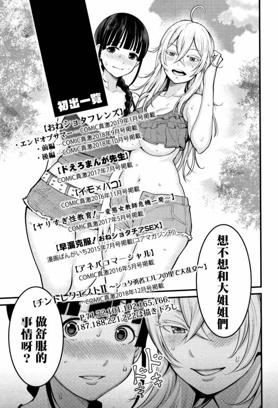 [Agata] Chou One x Pako³  [Chinese] [篆儀通文書坊漢化]_223