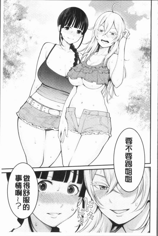 [Agata] Chou One x Pako³  超淫姊×啪啪³ [Chinese]_030