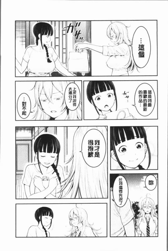 [Agata] Chou One x Pako³  超淫姊×啪啪³ [Chinese]_046