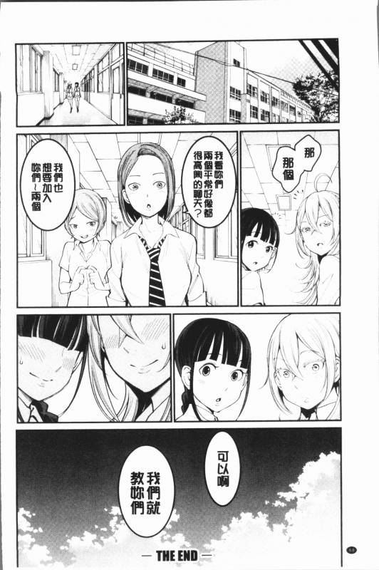 [Agata] Chou One x Pako³  超淫姊×啪啪³ [Chinese]_071