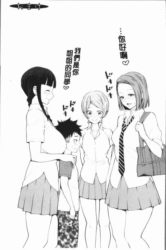 [Agata] Chou One x Pako³  超淫姊×啪啪³ [Chinese]_072