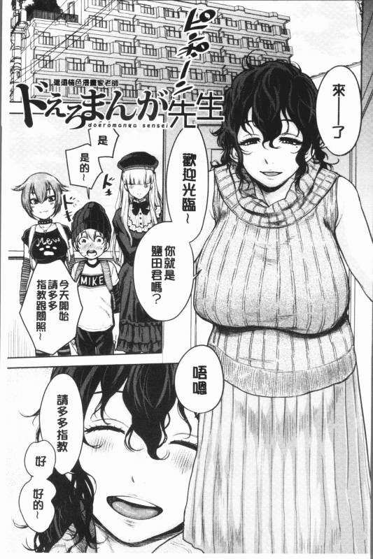 [Agata] Chou One x Pako³  超淫姊×啪啪³ [Chinese]_074