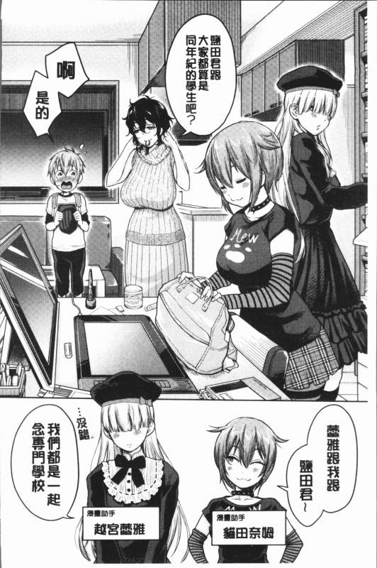 [Agata] Chou One x Pako³  超淫姊×啪啪³ [Chinese]_075