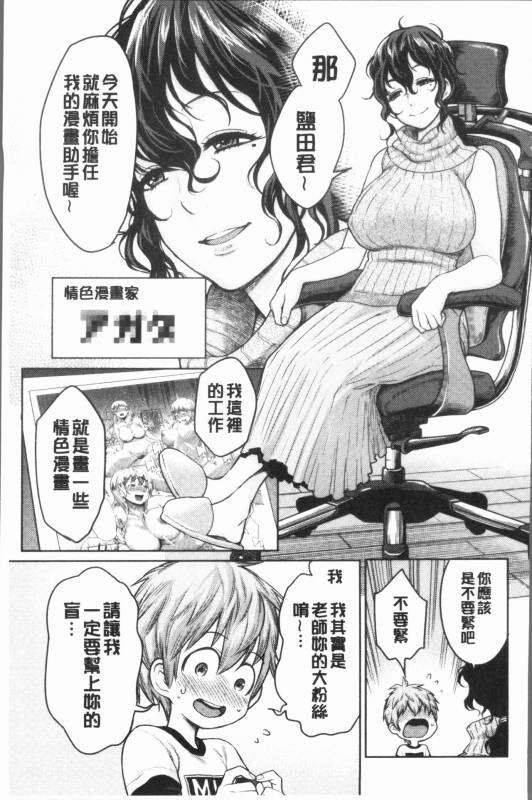 [Agata] Chou One x Pako³  超淫姊×啪啪³ [Chinese]_076