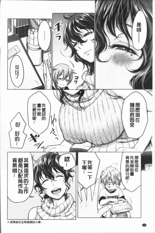 [Agata] Chou One x Pako³  超淫姊×啪啪³ [Chinese]_077