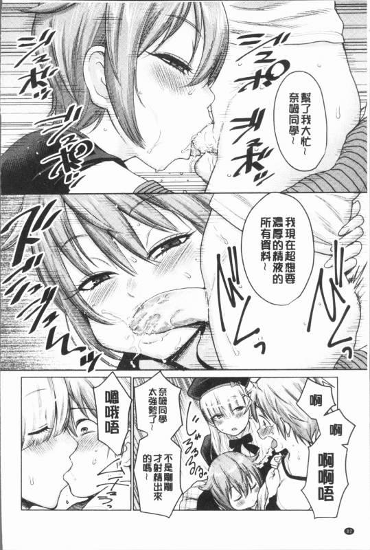 [Agata] Chou One x Pako³  超淫姊×啪啪³ [Chinese]_085